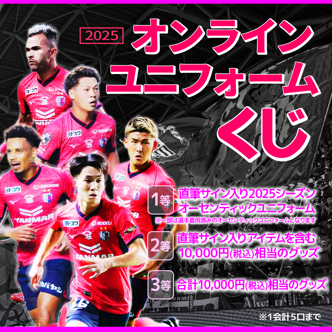 セレッソ大阪　2015年全選手直筆サイン入りユニフォーム　新品未使用 オフィシャルトレーディングカードや、オンライン限定の